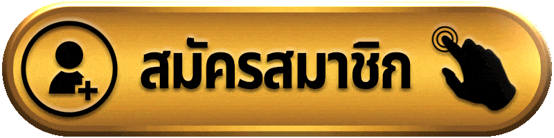 สมัครสมาชิก maxzeed